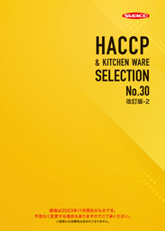 HACCPカタログ